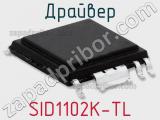 Драйвер SID1102K-TL