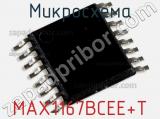 Микросхема MAX1167BCEE+T 