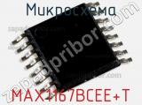 Микросхема MAX1167BCEE+T