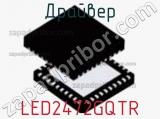 Драйвер LED2472GQTR фотография 2.