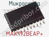 Микросхема MAX192BEAP+ 