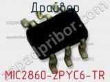 MIC2860-2PYC6-TR