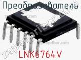 Преобразователь LNK6764V фотография 2.