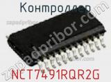 Контроллер NCT7491RQR2G фотография 3.