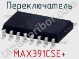 Переключатель MAX391CSE+ 