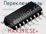 Переключатель MAX391CSE+ фотография 2.