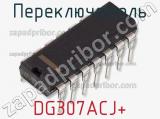 Переключатель DG307ACJ+ 