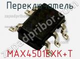 Переключатель MAX4501EXK+T 