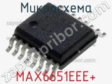 Микросхема MAX6651EEE+ 