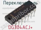 Переключатель DG304ACJ+ фотография 3.