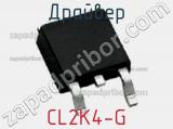 Драйвер CL2K4-G фотография 2.