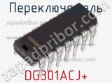 Переключатель DG301ACJ+