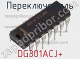Переключатель DG301ACJ+ фотография 3.