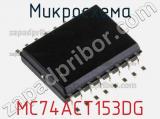 Микросхема MC74ACT153DG фотография 2.
