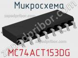 Микросхема MC74ACT153DG фотография 3.