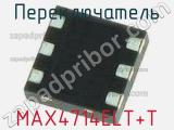 Переключатель MAX4714ELT+T фотография 2.
