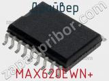 Драйвер MAX620EWN+ фотография 2.