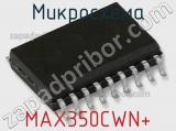 Микросхема MAX350CWN+ 