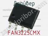 Драйвер FAN3225CMX фотография 2.