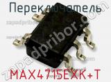 Переключатель MAX4715EXK+T фотография 2.