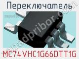 Переключатель MC74VHC1G66DTT1G фотография 3.