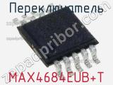 Переключатель MAX4684EUB+T 