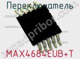 Переключатель MAX4684EUB+T фотография 3.
