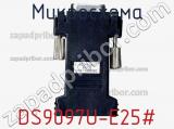 Микросхема DS9097U-E25# фотография 2.