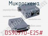 Микросхема DS9097U-E25# фотография 3.