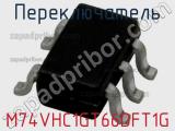 Переключатель M74VHC1GT66DFT1G фотография 3.