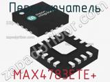 Переключатель MAX4783ETE+ фотография 2.