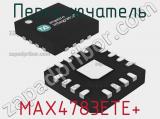 Переключатель MAX4783ETE+ фотография 3.