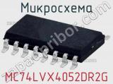 Микросхема MC74LVX4052DR2G 