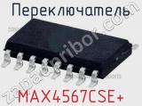 Переключатель MAX4567CSE+ 