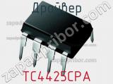 Драйвер TC4425CPA фотография 2.