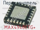 Переключатель MAX4948ETG+ фотография 3.