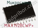 Микросхема MAX192BCWP+ фотография 3.