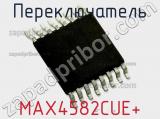 Переключатель MAX4582CUE+ 