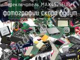 Переключатель MAX4525EUB+T 