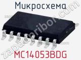 Микросхема MC14053BDG 