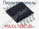 Переключатель MAX4762EUB+ фотография 3.