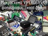 Микросхема VIPER06XSTR 