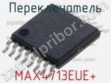 Переключатель MAX4713EUE+ фотография 2.