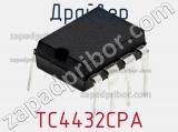 Драйвер TC4432CPA фотография 2.