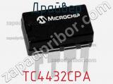 Драйвер TC4432CPA фотография 3.