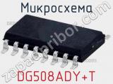 Микросхема DG508ADY+T 
