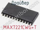 Драйвер MAX7221CWG+T фотография 2.