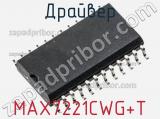 Драйвер MAX7221CWG+T фотография 3.