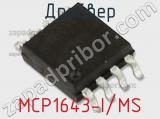 Драйвер MCP1643-I/MS 