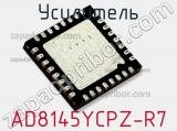Усилитель AD8145YCPZ-R7 фотография 2.